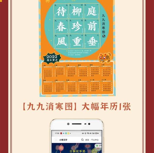 《汉字里的中国年 赠红包装》 商品图4