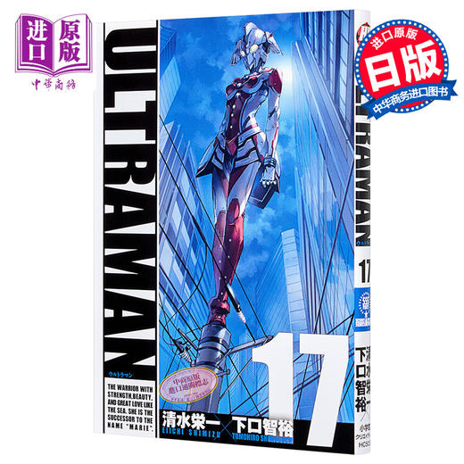 【中商原版】机动奥特曼 17 漫画  日文原版 ULTRAMAN 17 商品图0