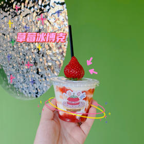 饮品 草莓冰博克