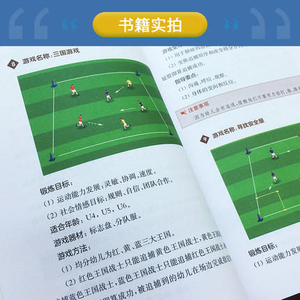 幼儿足球训练游戏 商品图2