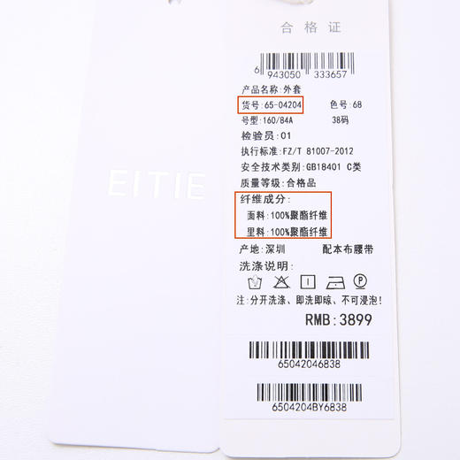 EITIE爱特爱风衣6504204 商品图10