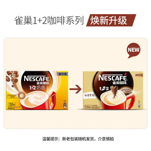 「整盒30条装」雀巢速溶咖啡特浓390g奶香雀巢30条装咖啡 商品图4