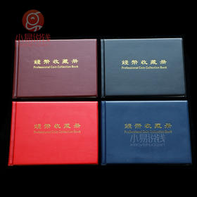 钱币收藏册 120格 存放古钱币、硬币等