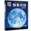 探索月球 商品缩略图0