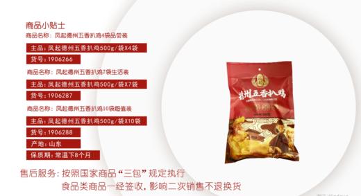凤起德州五香扒鸡 商品图0