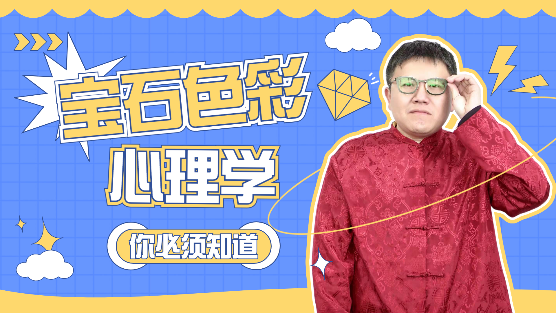 【你必须知道】宝石色彩心理学