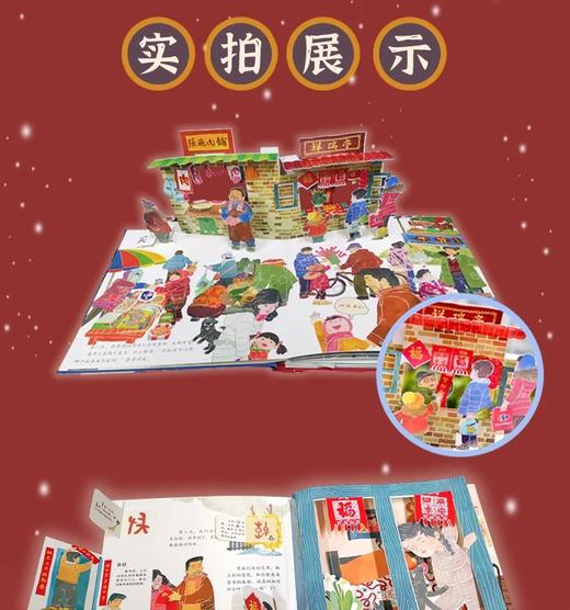 《汉字里的中国年 赠红包装》 商品图12