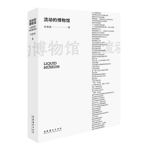 流动的博物馆 商品图0