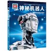 神秘机器人 商品缩略图0