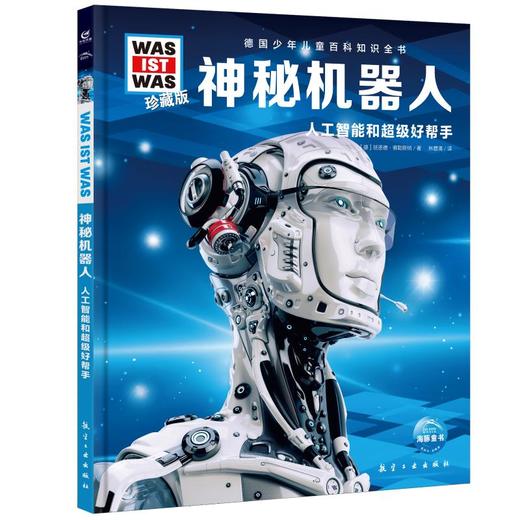 神秘机器人 商品图0