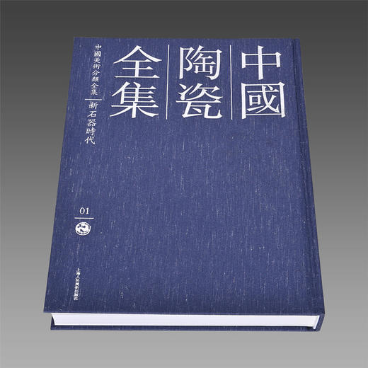预售 中国陶瓷全集 王庆正等著 全套15册 120g进口哑粉纸全彩精印 布面精装 陶瓷文物艺术收藏书籍 商品图1