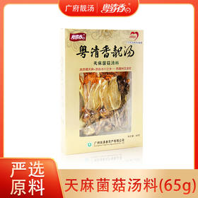 【从化帮扶】天麻菌菇汤料礼盒 | 65g/盒