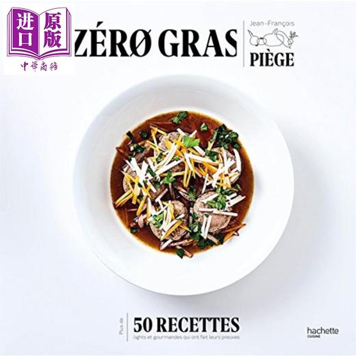 【中商原版】法文版 米其林法国名厨 让 弗朗索瓦 皮耶热 食谱书 Zero gras 法文原版 Jean Francois Piege 商品图0