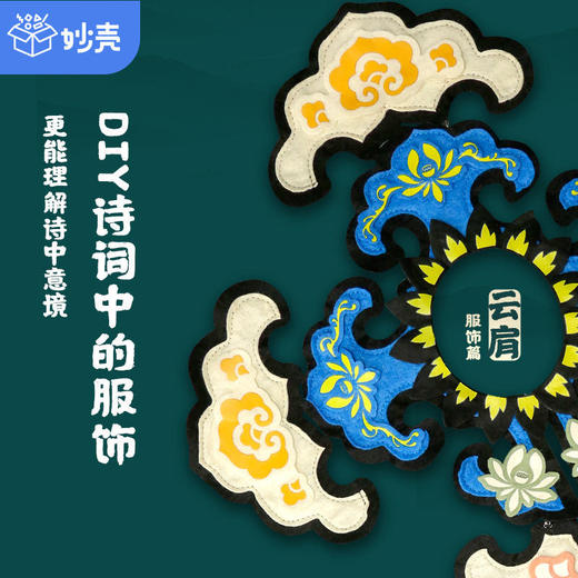 妙壳唐代生活大揭秘非遗手工diy过家家 商品图1