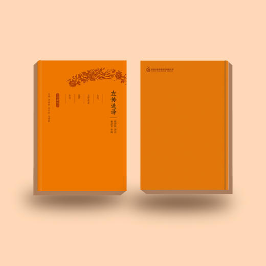 《古代文史名著选译丛书：左传选译》（珍藏版） 商品图4