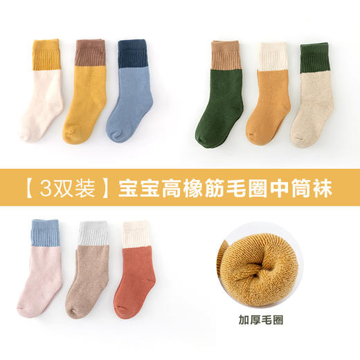 【3双装 专注婴幼儿贴身面料 流行色彩搭配】A类毛圈加厚儿童袜子批发冬季新生儿宝宝拼色中筒袜 婴儿厚棉袜子 商品图1