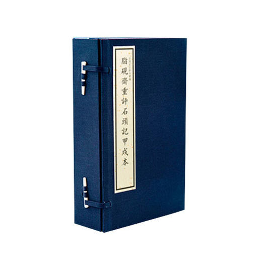 预售 石头记古钞本-脂砚斋重评石头记 甲戌本、己卯本、庚辰本 曹雪芹 著 以胡适藏本为底本 四色仿真影印 宣纸线装 艺术收藏书籍 商品图0