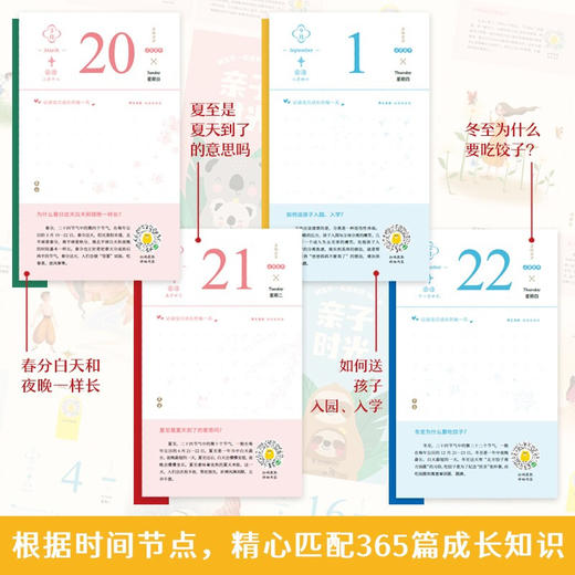 2022壬寅年亲子日历-和宝贝一起成长的365天（上下2册） 商品图3
