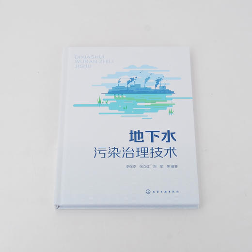 地下水污染治理技术 商品图1