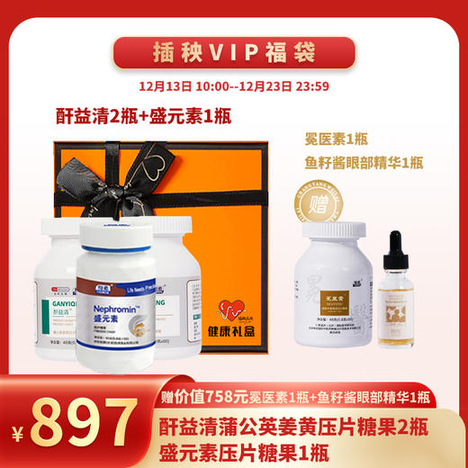 已下架 预售 | 【新年健康礼福袋】中科和素 酐益清两瓶+盛元素一瓶 （赠冕医素*1 鱼子酱眼部精华*1）[A类] 商品图0