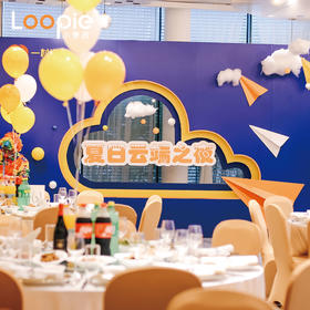 嘉年华 | 一村资本夏日云端家庭日