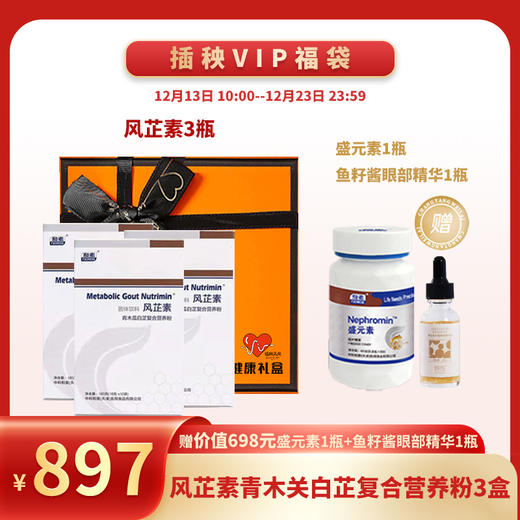 已下架【新年健康礼福袋】中科和素 风芷素木瓜白芷复合营养固体饮料3瓶装 （赠盛元素*1 鱼子酱眼部精华*1） [A类] 商品图0