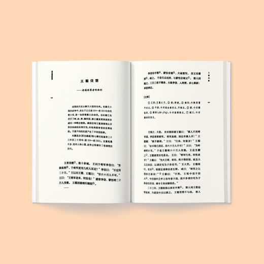 《古代文史名著选译丛书：资治通鉴选译》（珍藏版） 商品图3