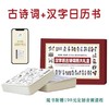 汉字历古诗词历大礼盒 赠 音频 365个汉字+249首古诗词+116个知识点 商品缩略图0