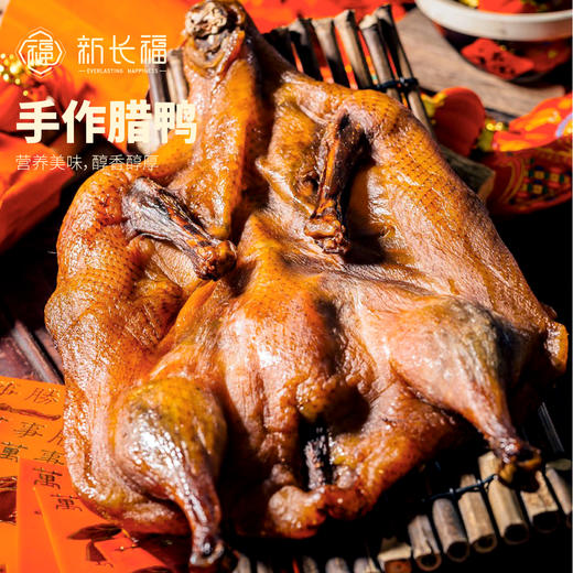 【新长福】手作腊鸭（农家土洋母鸭） 1只 商品图0