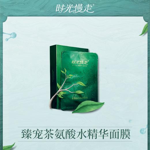 时光慢走 臻宠茶氨酸水精华面膜 30ml*8/盒 商品图0