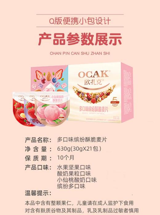 美丽市场-欧扎克多口味缤纷酥脆麦片630克 商品图2
