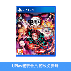 【畅玩卡专属】二手PS4游戏 鬼灭之刃 火神血风谭 中文版