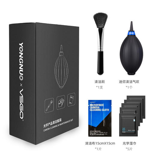 永诺×微高 联名款 光学产品清洁套装 商品图1