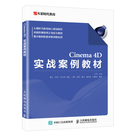 Cinema 4D实战案例教材 商品图0