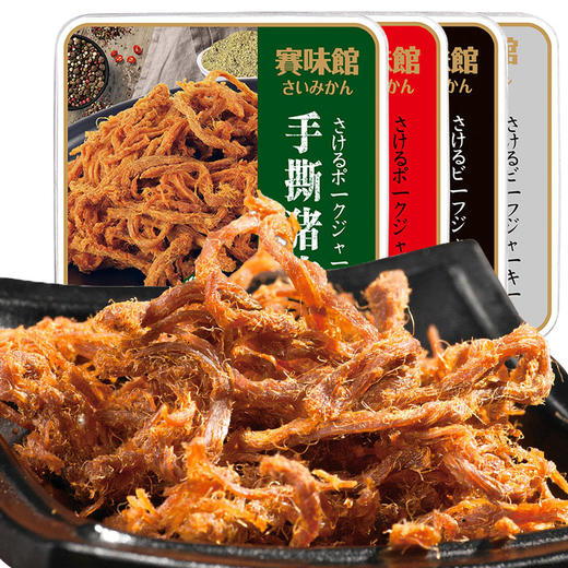 赛味馆手撕牛肉/猪肉100g 五香味/原味/黑椒味 熟肉干制品 办公室小零食150263/150264/150265 商品图1