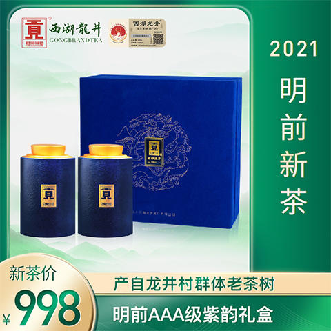 西湖龙井】贡牌】明前AAA级西湖龙井紫韵礼盒 商品图0