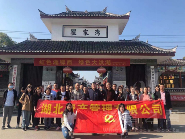 红色团建 · 洪湖一日