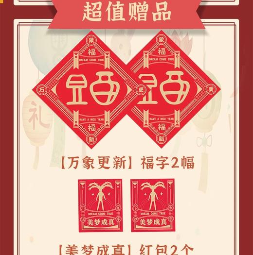 《汉字里的中国年 赠红包装》 商品图2