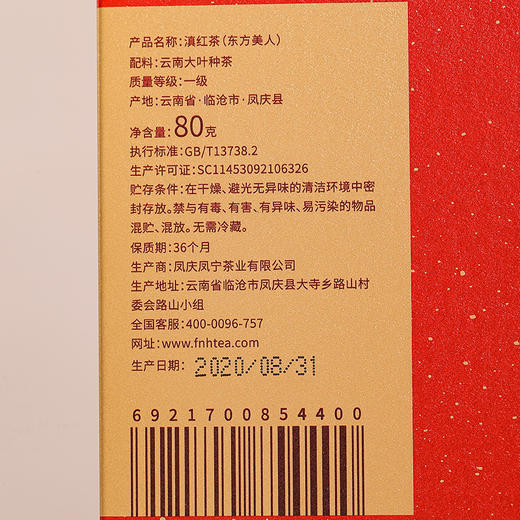凤宁号【东方美人】高端品鉴茶80g云南凤庆滇红茶 商品图10