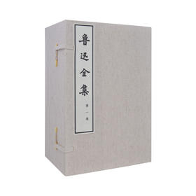 预售 鲁迅全集 大字本 10函88册 鲁迅 著 原大影印 纸质封面 布面函套 艺术收藏书籍