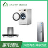 【臻选家政-家电清洗】家电清洗套餐 —苏州 商品缩略图1