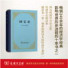 国富论（精装本） 商品缩略图0