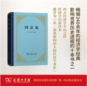 国富论（精装本）