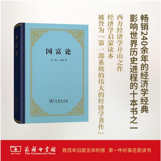 国富论（精装本） 商品图0
