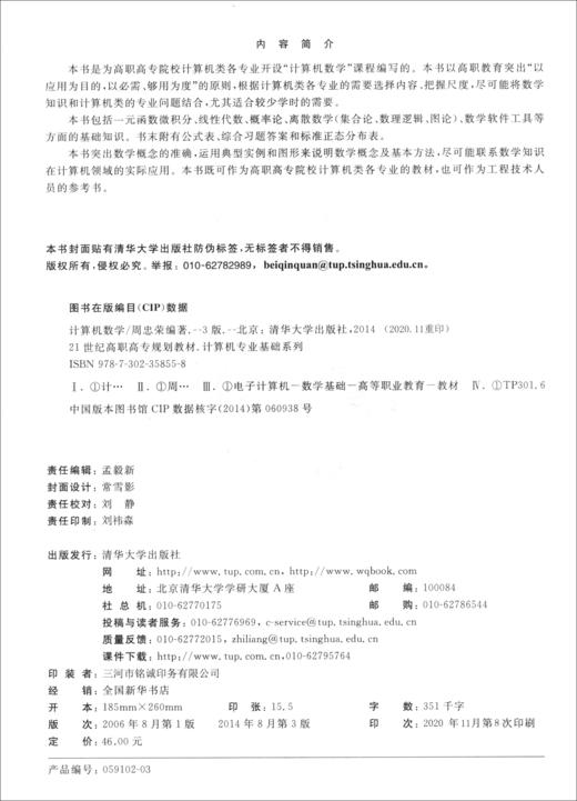 计算机数学(第三版) 商品图1