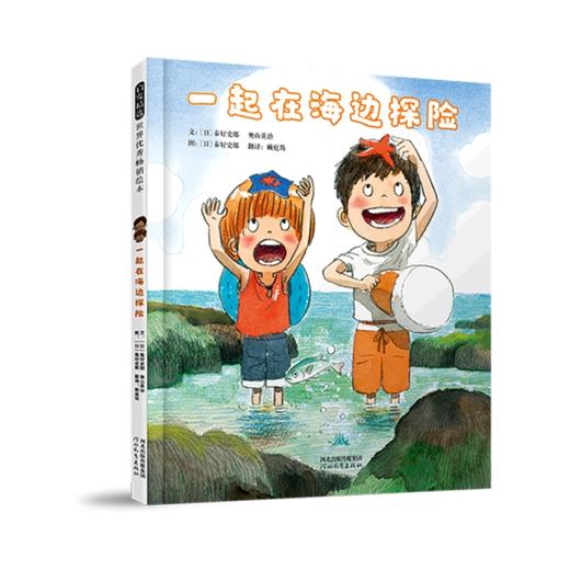 【爱护自然系列】一起在海边探险 商品图1