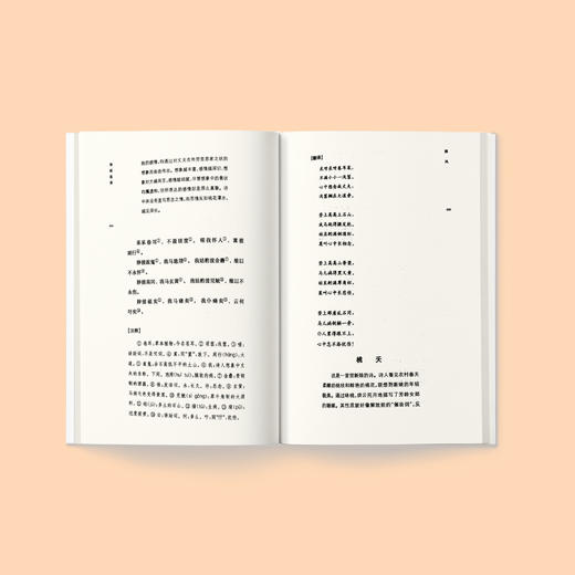 《古代文史名著选译丛书：诗经选译》（珍藏版） 商品图3