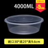 4000ml圆盆（60套/箱） 商品缩略图0