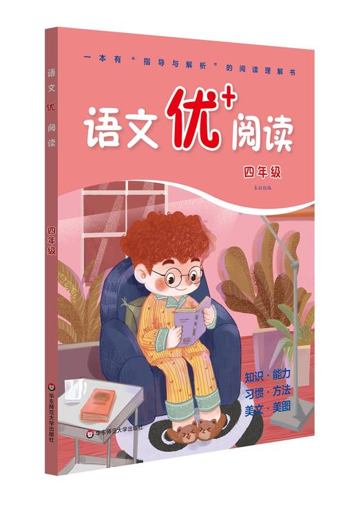 语文优十阅读.四年级 商品图0