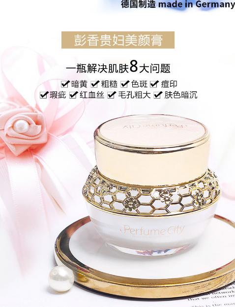 【中欧班列精选】德国品牌perfume city彭香神仙贵妇膏 35g/瓶 商品图1